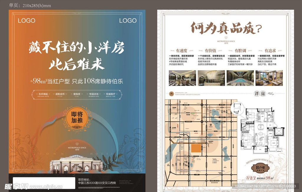 房地产宣传单页海报高端宣传页