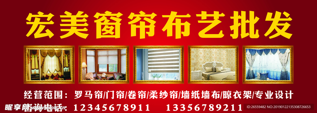窗帘布艺门头店招广告