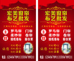 窗帘布艺批发落地广告牌