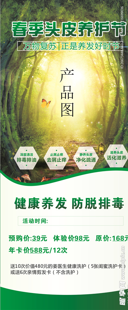 洗护水展架