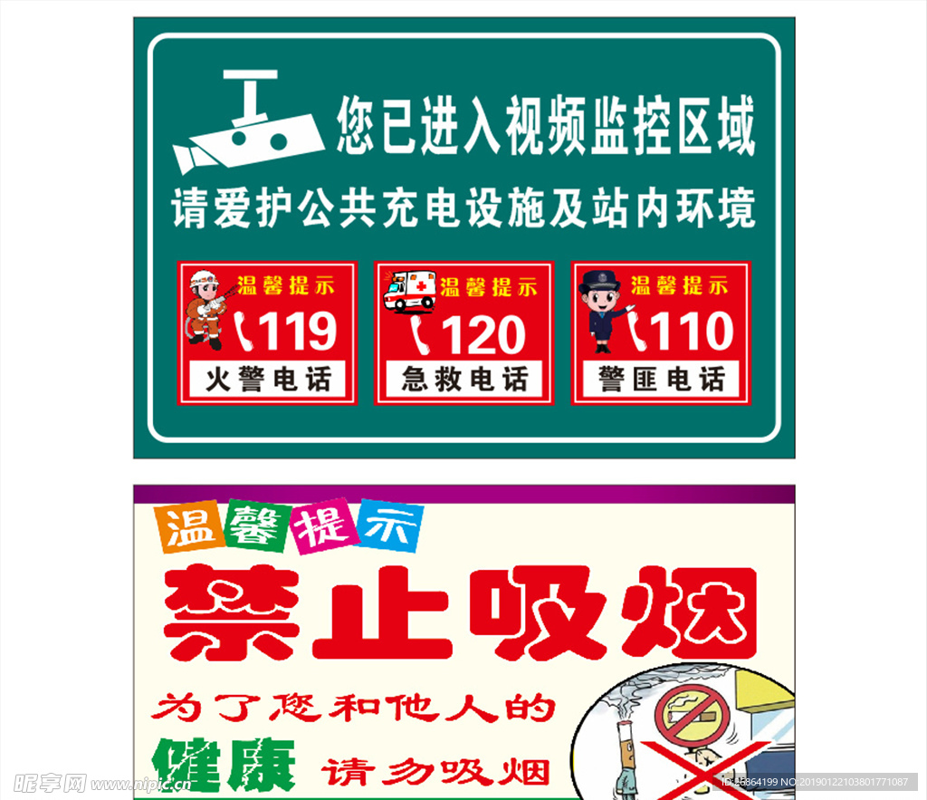 监控区域