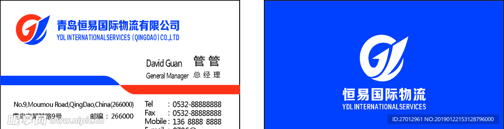 物流名片