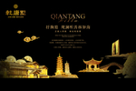 中式 古典 地产 高端