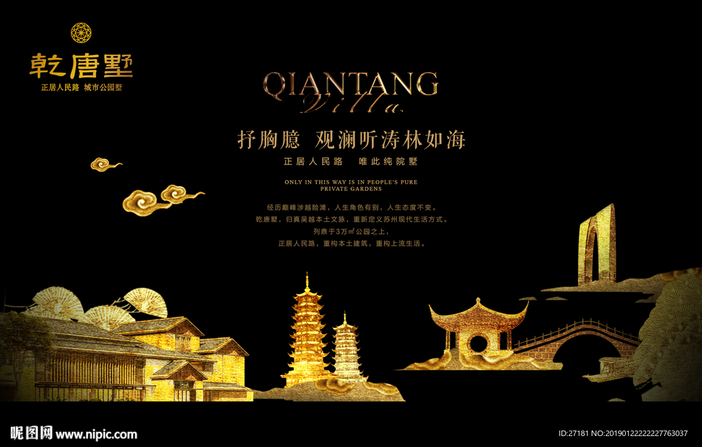 中式 古典 地产 高端