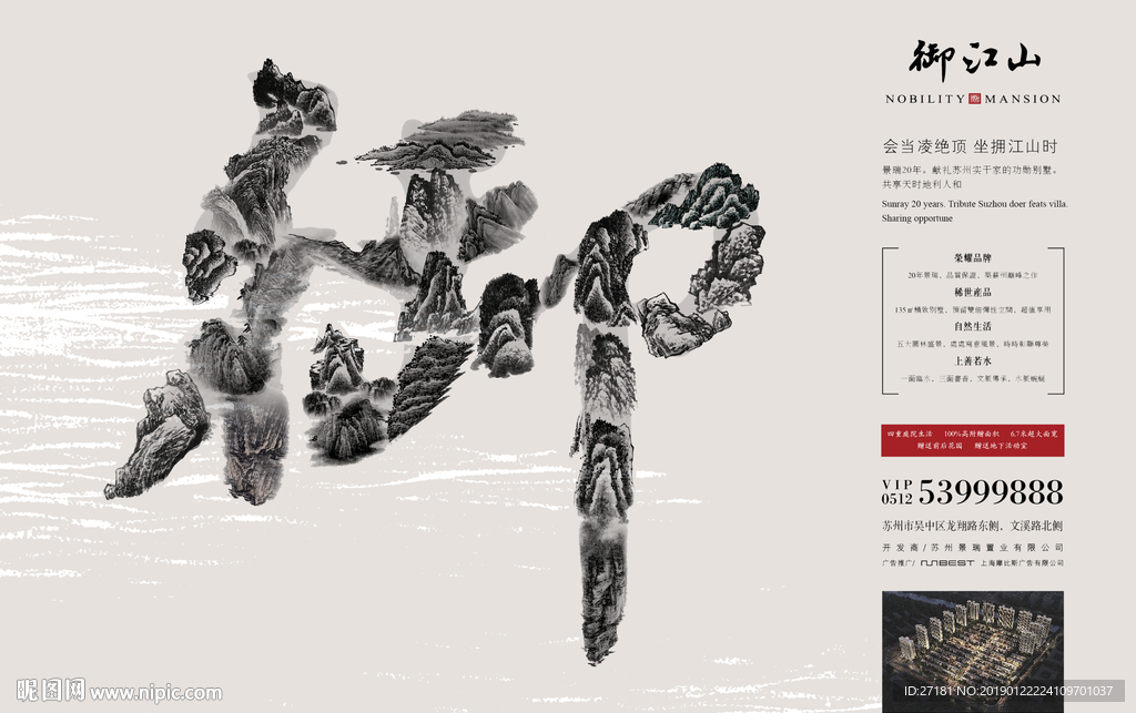 地产 高端 中式 书法 拼字