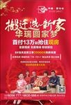 返乡置业海报