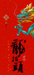 龙抬头