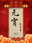 闹元宵