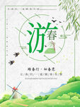 春游海报