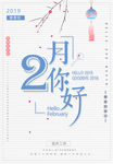 2月你好
