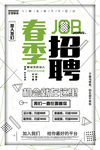春季招聘