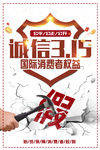 诚信315