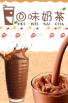 回味奶茶