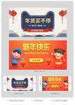 淘宝新年手机端详情页海报设计