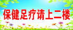 保健足疗
