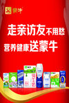 蒙牛