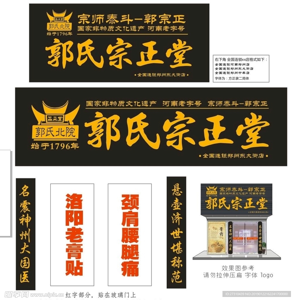 郭氏正宗堂门头整套