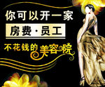 美容海报