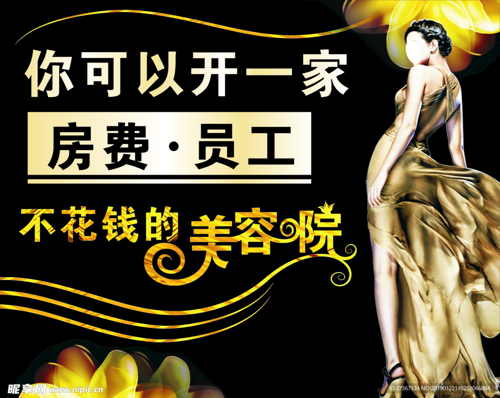 美容海报
