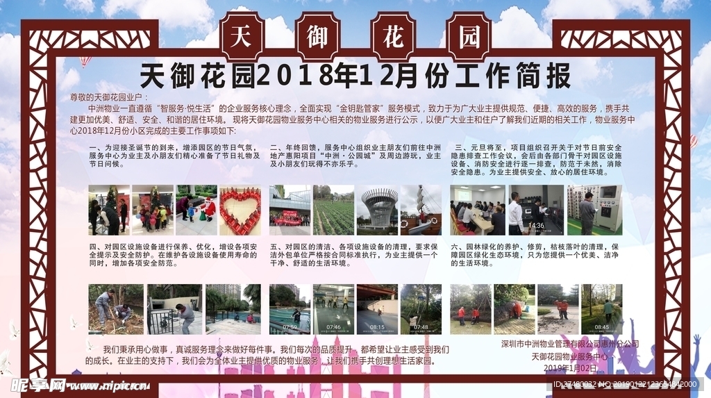 中洲天域物业季度简报