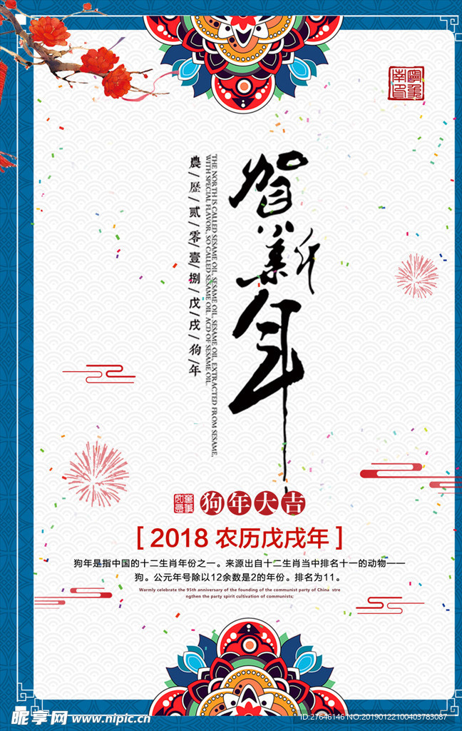 恭贺新年