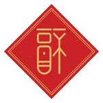 福