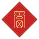 福