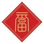 福