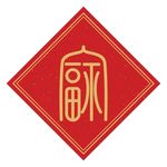 福