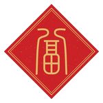 福
