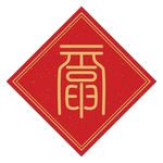 福
