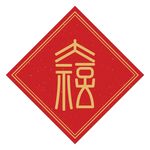 福