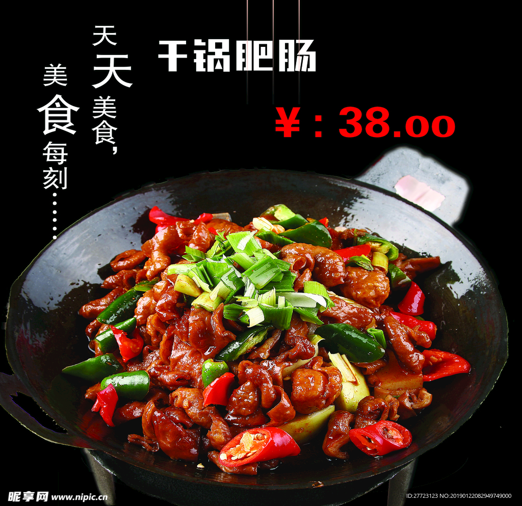 干锅肥肠
