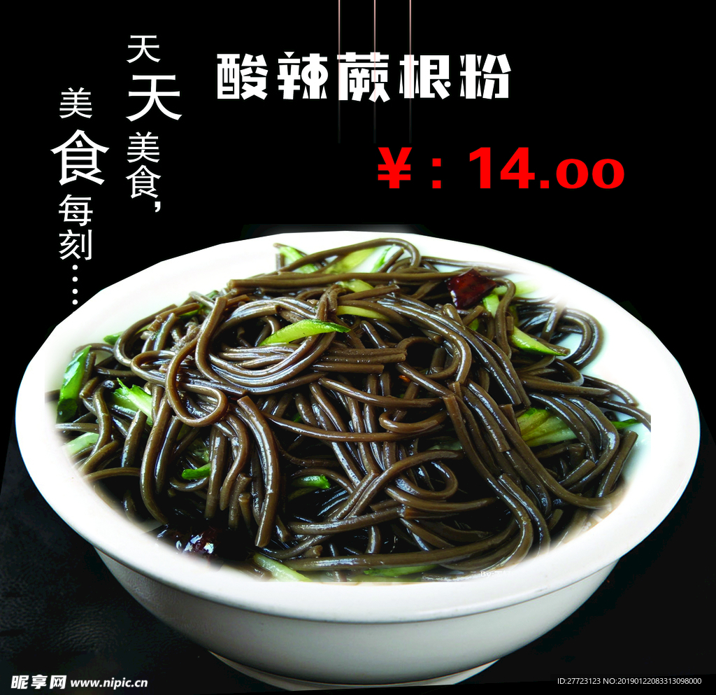 香辣蕨根粉