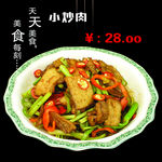 小炒肉