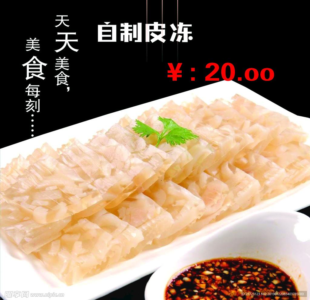 自制皮冻