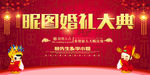 婚礼
