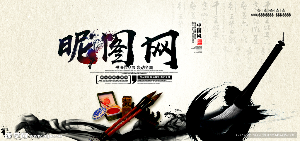 中国风展板