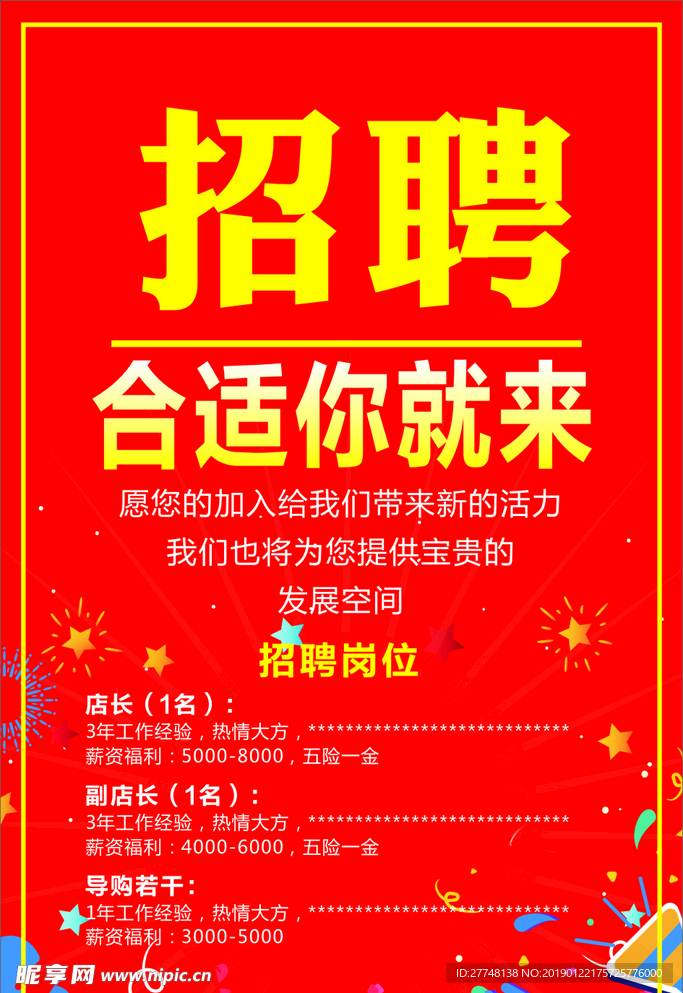 招聘