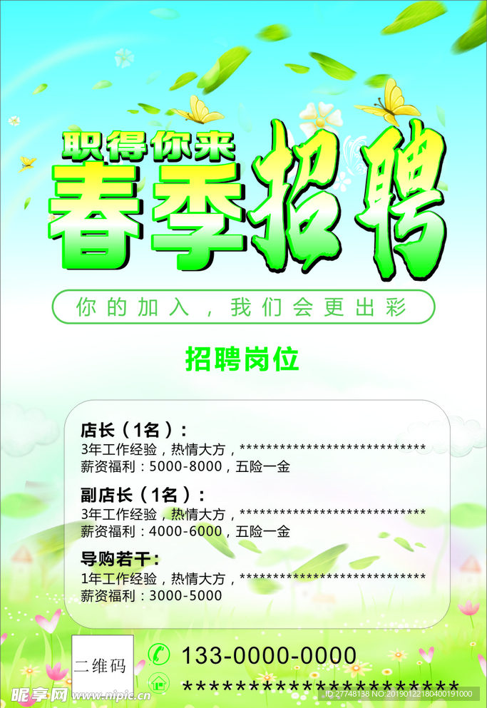 招聘