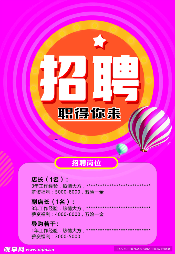 招聘