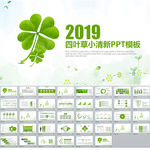 2019工作汇报年终总结PPT