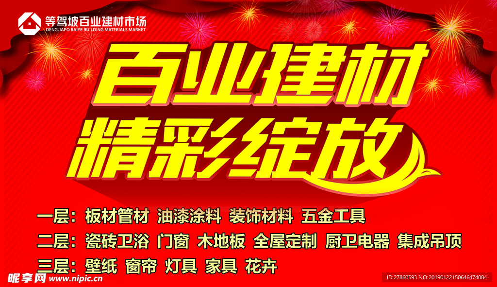 招商宣传