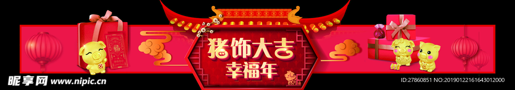 猪年