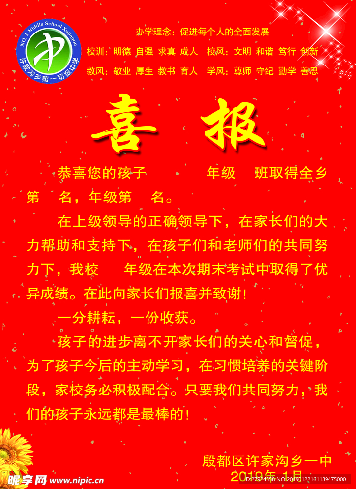 喜报