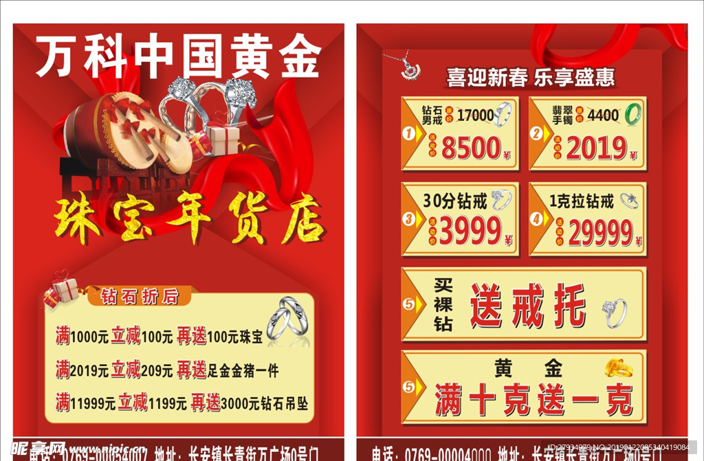 珠宝年货店宣传单