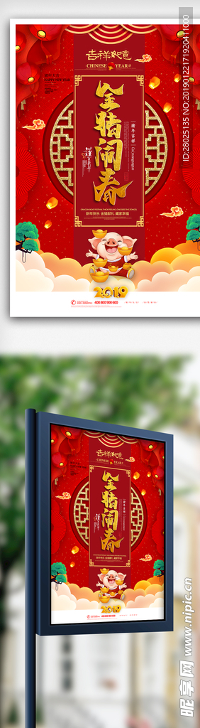2019红色喜庆猪年新春海报