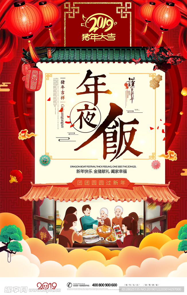年夜饭海报