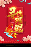 新年锦鲤海报