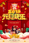 2019猪年海报